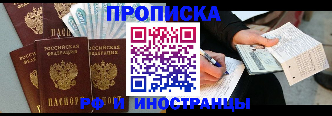 пропишу в квартире в Чите